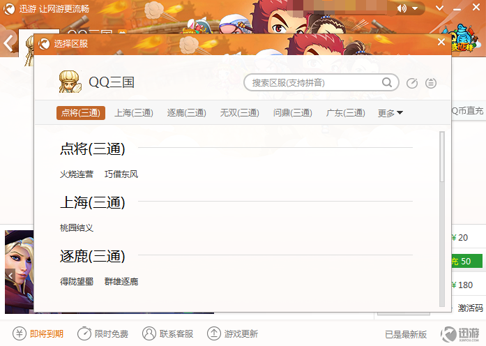 迅游加速器使用方法4