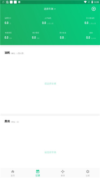 今日油价APP最新版使用方法3