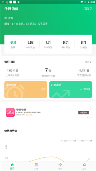 今日油价APP最新版使用方法1