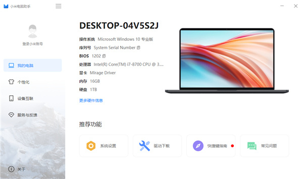 小米电脑助手简洁版下载安装截图