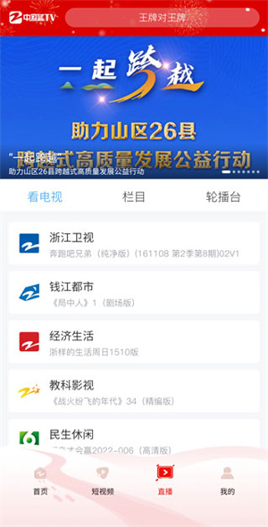 中国蓝tv电视版使用教程2