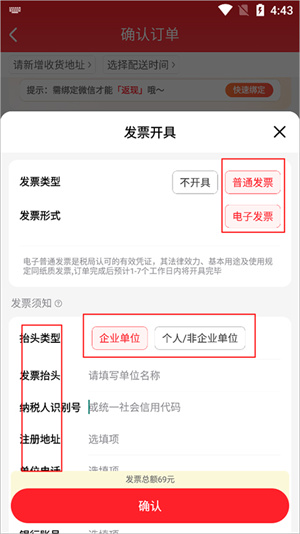 怎么开发票截图2
