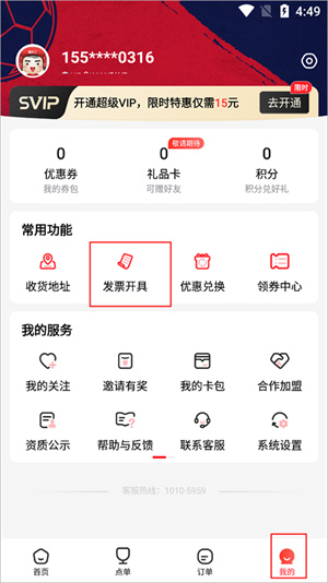 怎么开发票截图4