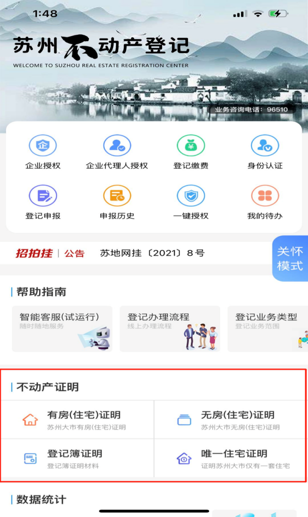 苏易登查询不动产怎么查3