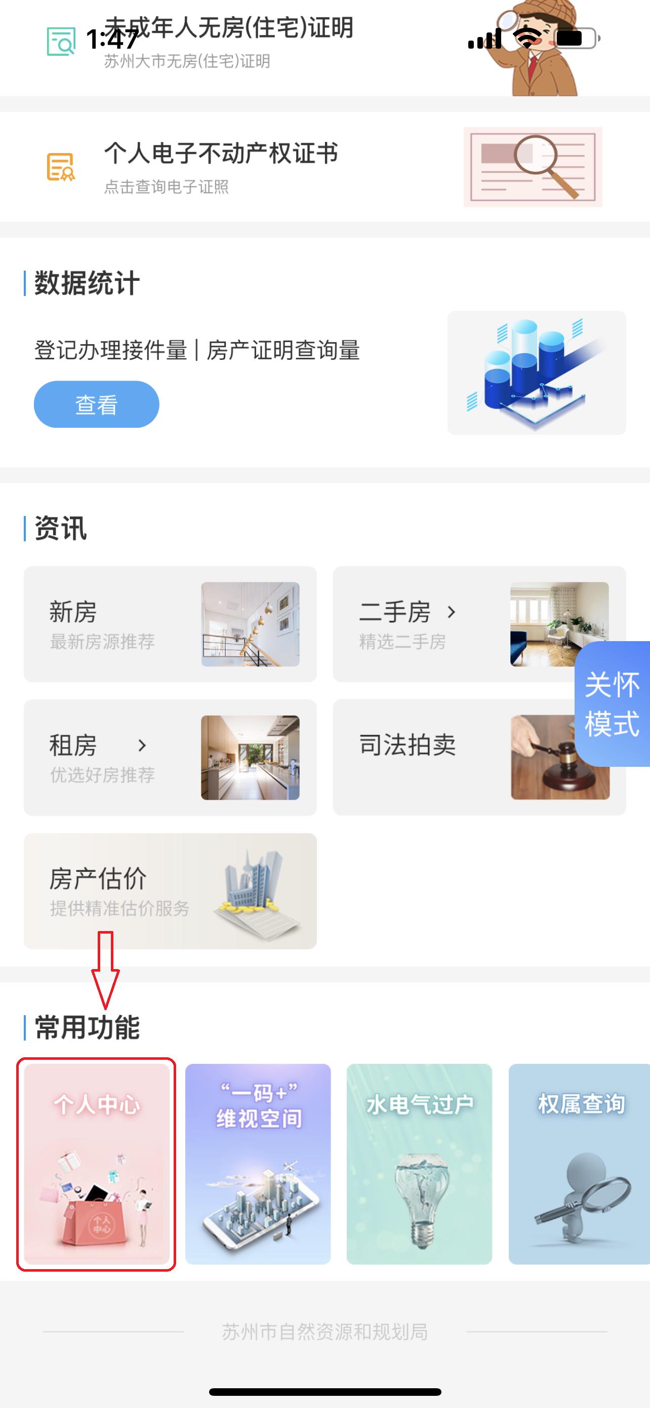 苏易登查询不动产购房发票