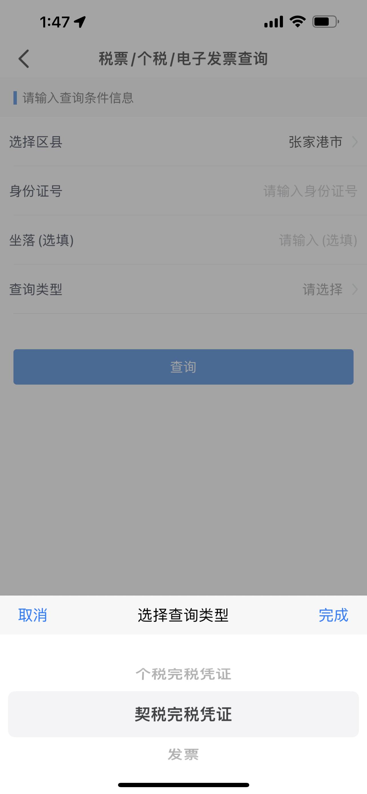 苏易登查询不动产购房发票2
