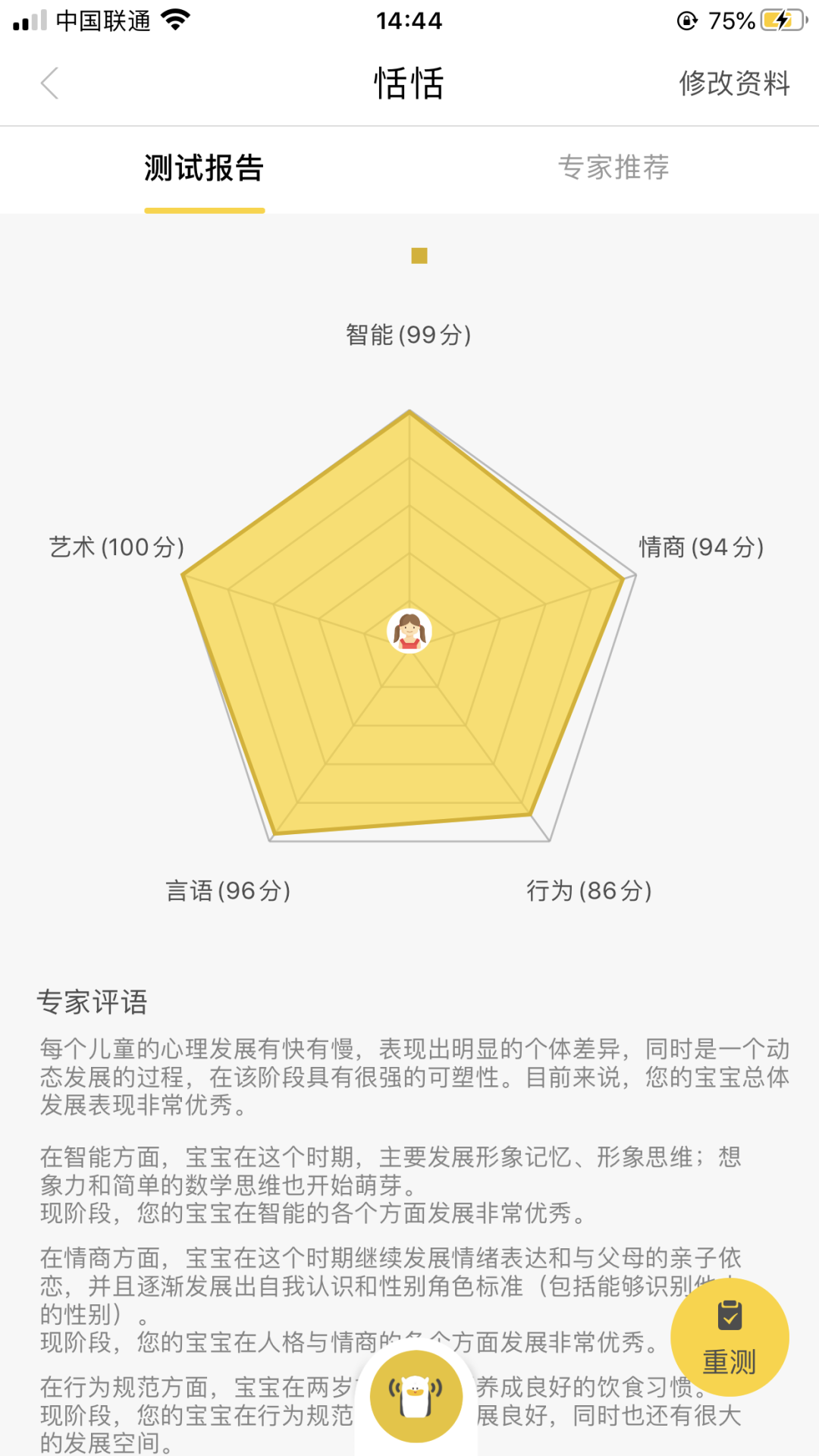 APP点评5