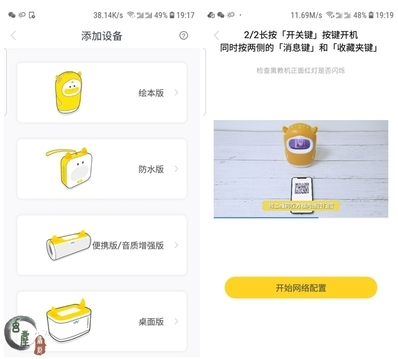 APP使用方法1