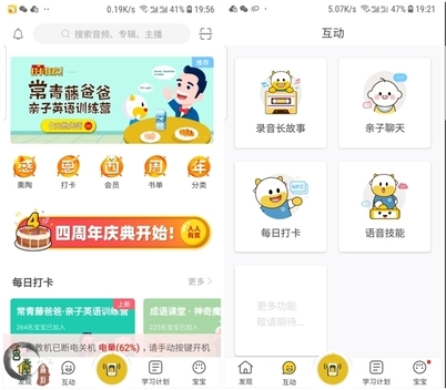 APP使用方法2