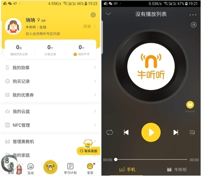 APP使用方法3