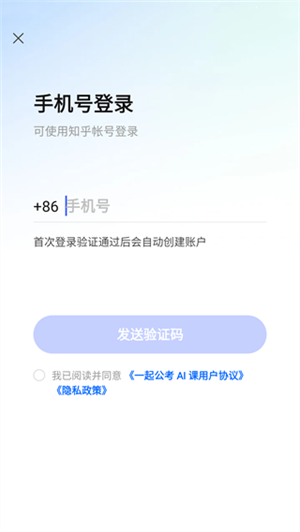 一起公考app官方版使用教程1