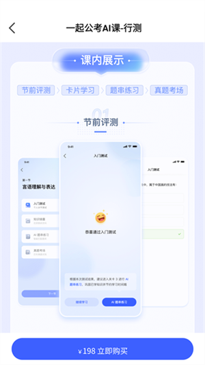 一起公考app官方版使用教程2