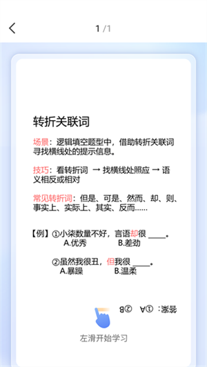 一起公考app官方版使用教程4