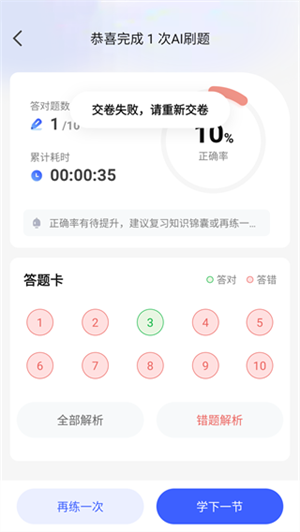 一起公考app官方版使用教程5