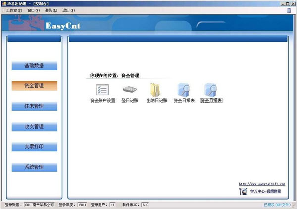 华易出纳通官方下载 第2张图片