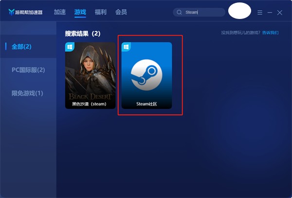 游帮帮加速器破解版无限时长版使用方法3