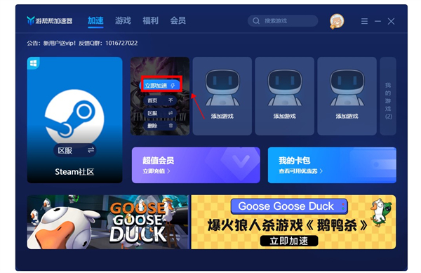 游帮帮加速器破解版无限时长版使用方法4
