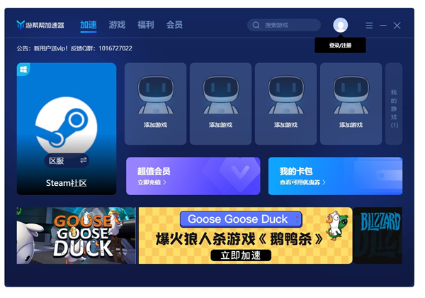 游帮帮加速器破解版无限时长 第2张图片
