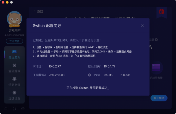 游帮帮加速器破解版无限时长 第1张图片