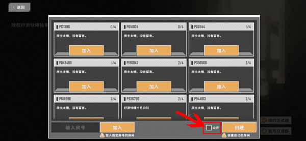 特攻纪元如何多人联机?1