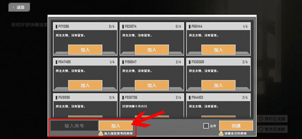 特攻纪元如何多人联机?3