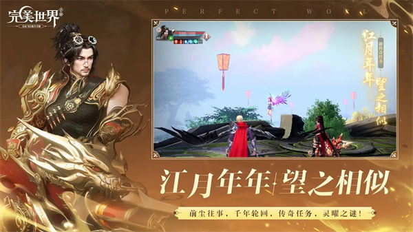 完美世界手游完美版官方下载截图