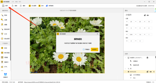 元气桌面壁纸2024永久VIP破解版使用方法4
