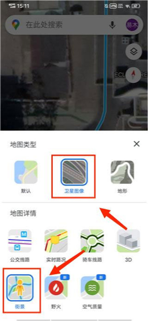看街景图教程截图2