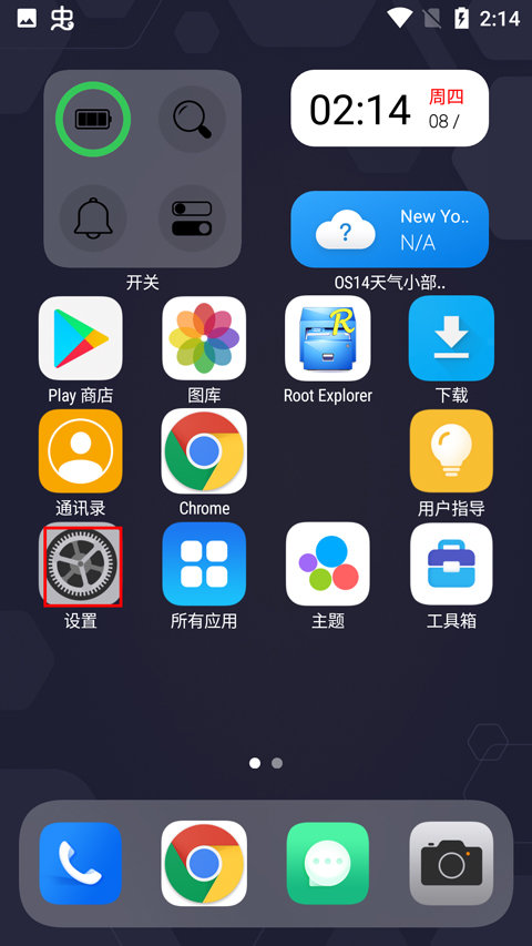 怎么设置成默认截图1