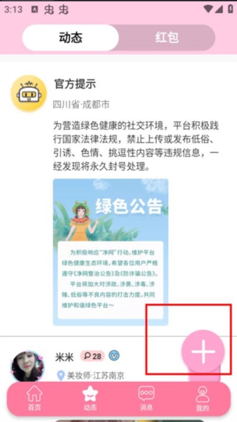 如何发动态2