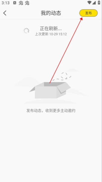 如何发动态3