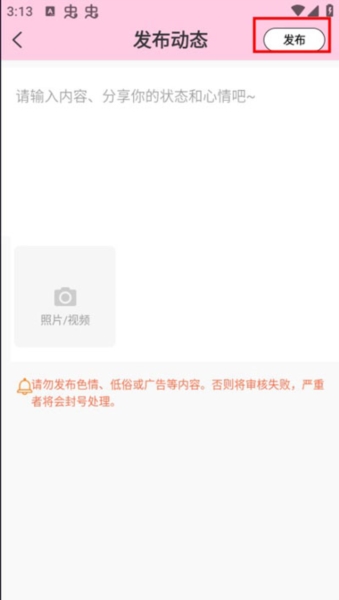 如何发动态4