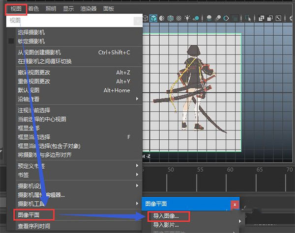 导入参考图片教程2