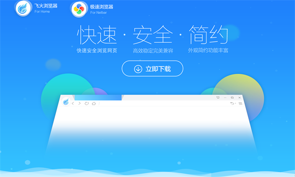 飞火浏览器下载 第1张图片