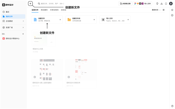 即时设计AI绘图官方版怎么创建文件截图1