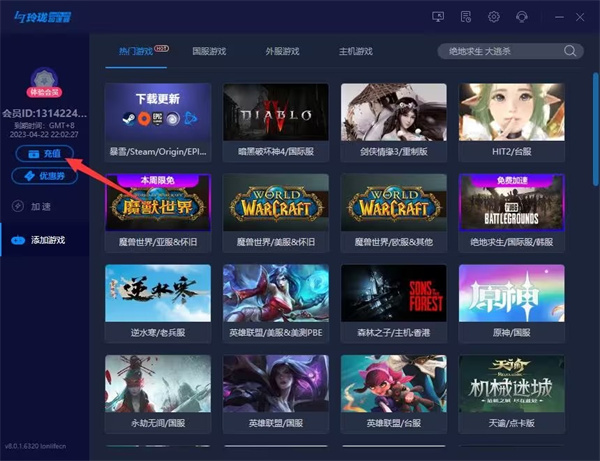 玲珑加速器老版本免费时长兑换方法1