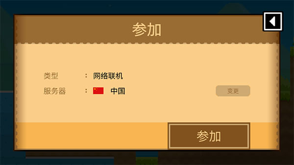 怎么联机截图5