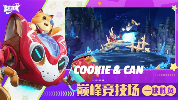 派对之星手游官方下载最新版截图