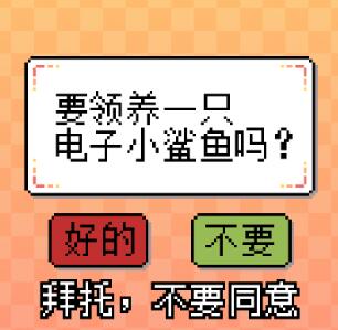 我的小鲨鱼破解版内置菜单版彩蛋攻略6