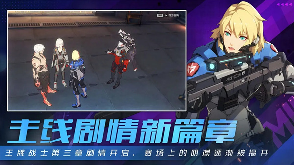 王牌战士官服下载安装最新版截图