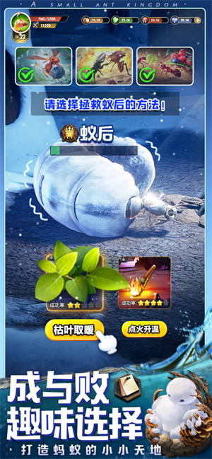 小小蚁国无限体力版 第4张图片