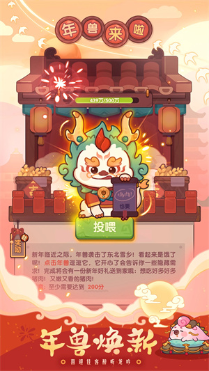 爆炒江湖无限金币玉璧版 第4张图片