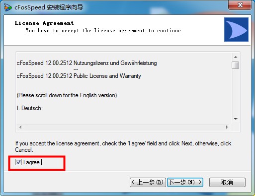 cFosSpeed12中文破解版安装教程2