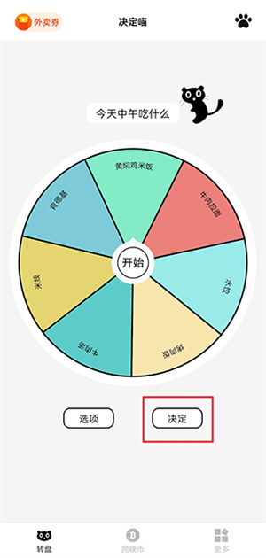 决定喵app官方版使用教程5
