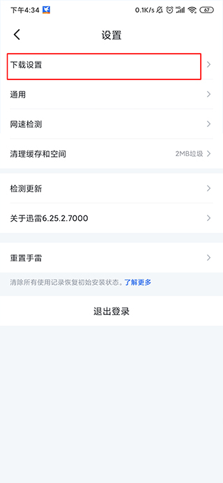 安全模式截图2