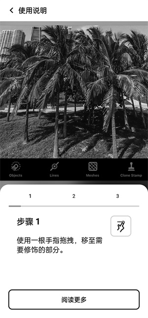 使用教程截图3