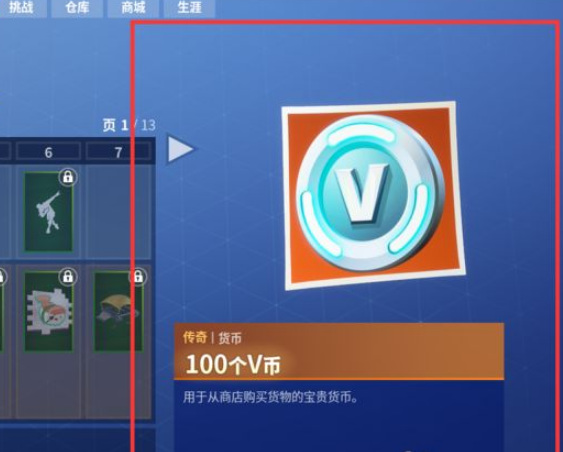 堡垒之夜获得v币攻略3
