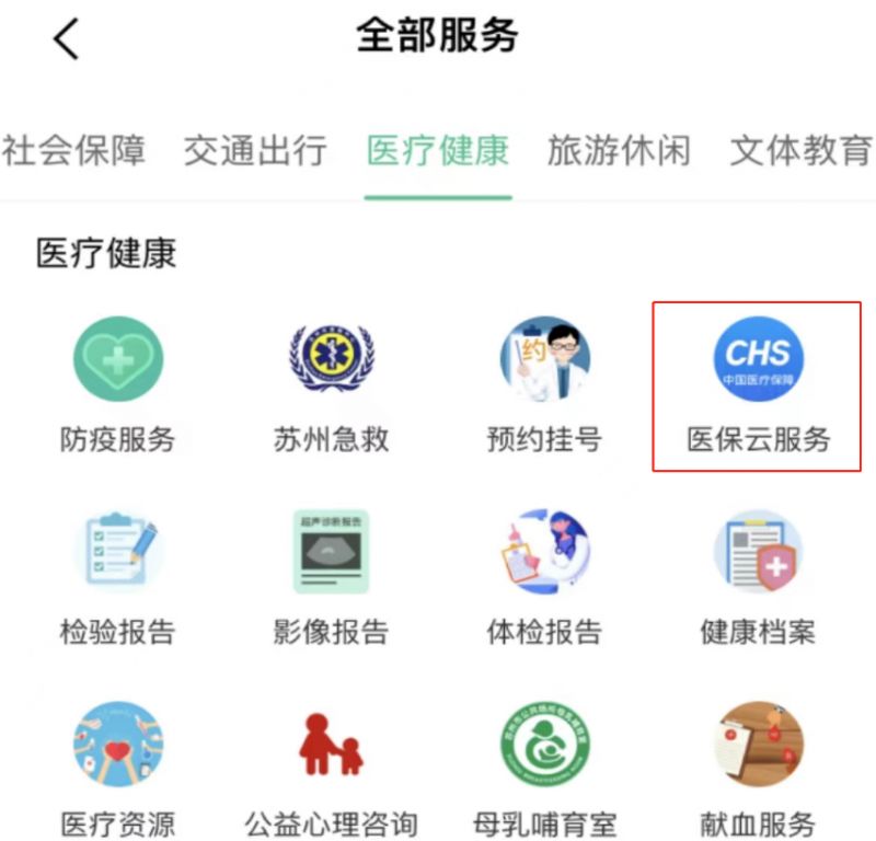 苏州到APP怎么查生育津贴的金额2