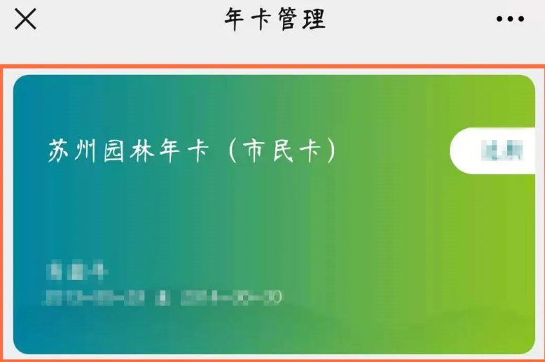 苏州到APP怎么预约景点2