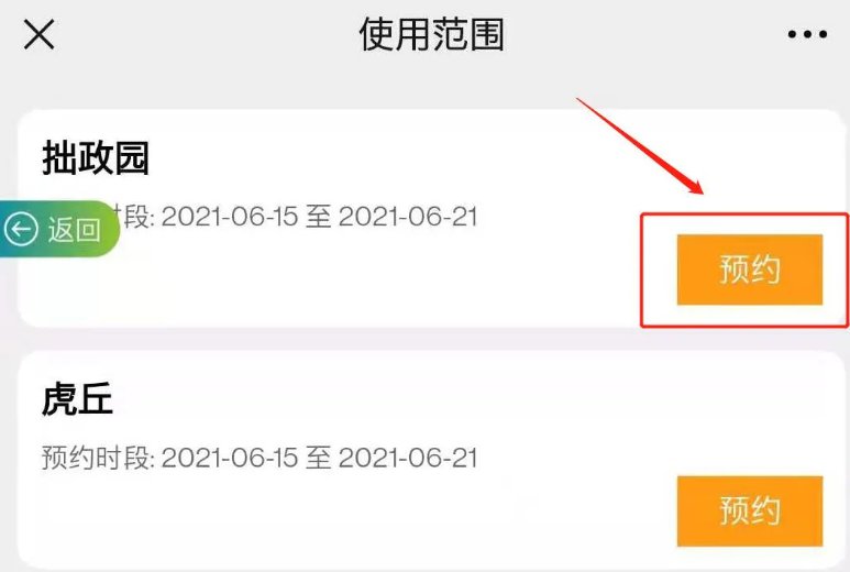 苏州到APP怎么预约景点4